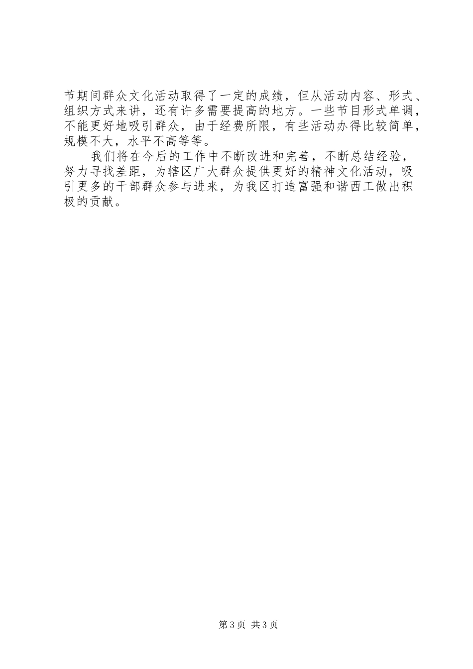 街道办事处XX年双节活动工作总结_第3页