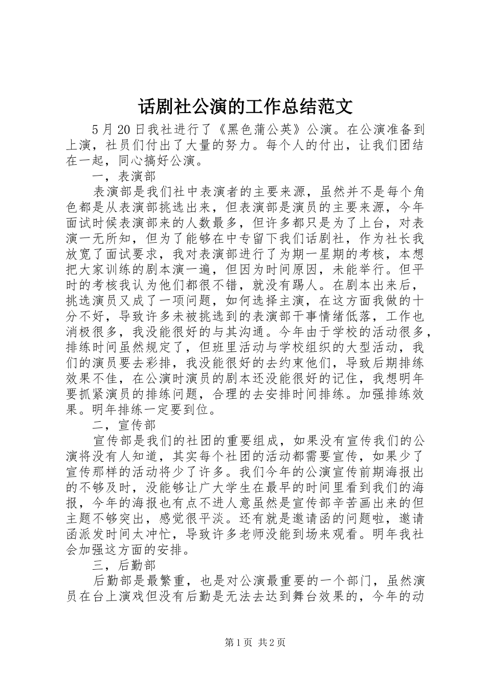 话剧社公演的工作总结范文_第1页