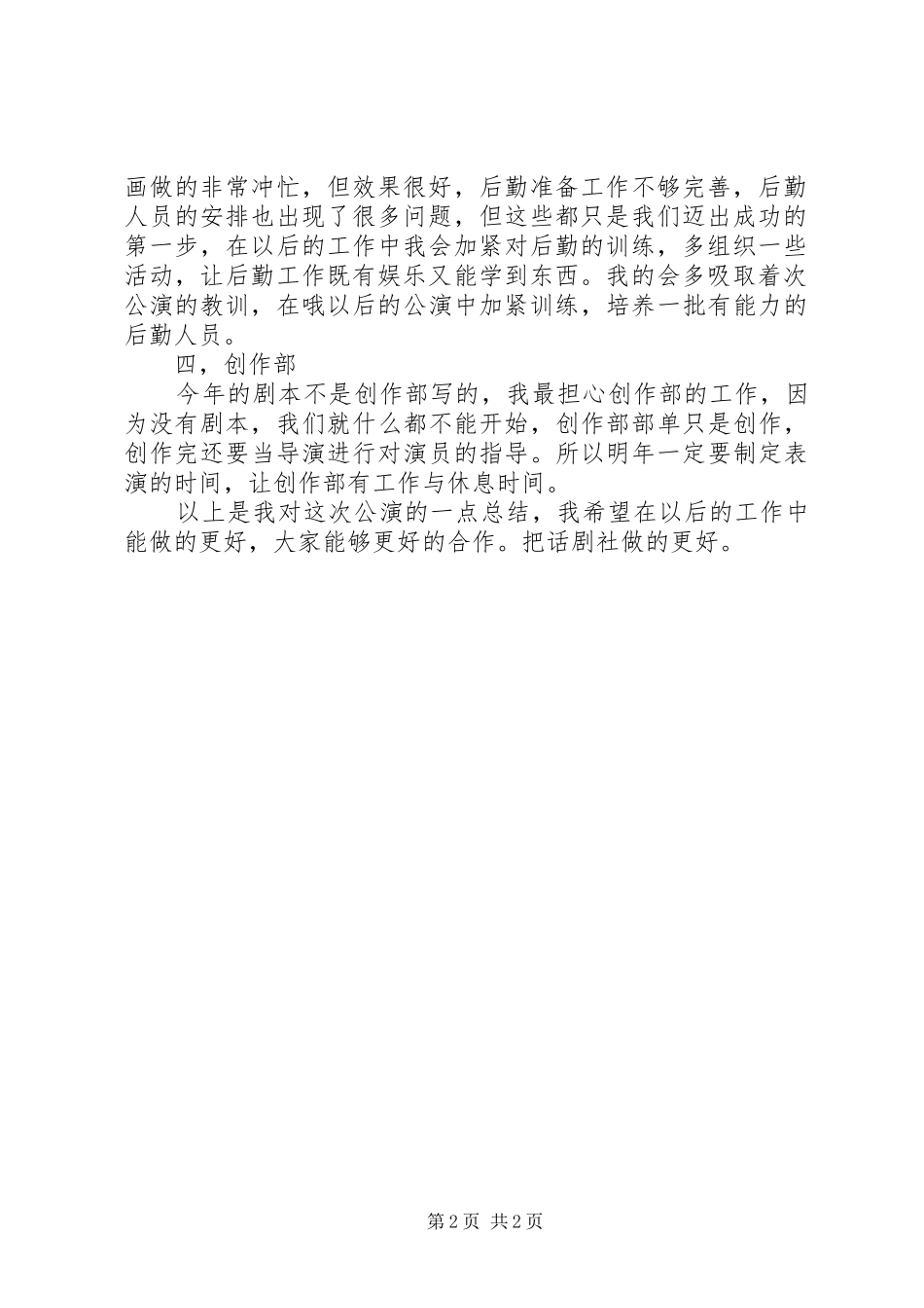 话剧社公演的工作总结范文_第2页