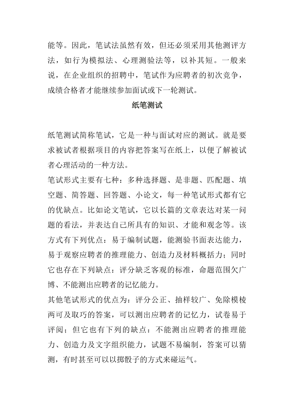 人事招聘面试之笔试_第2页