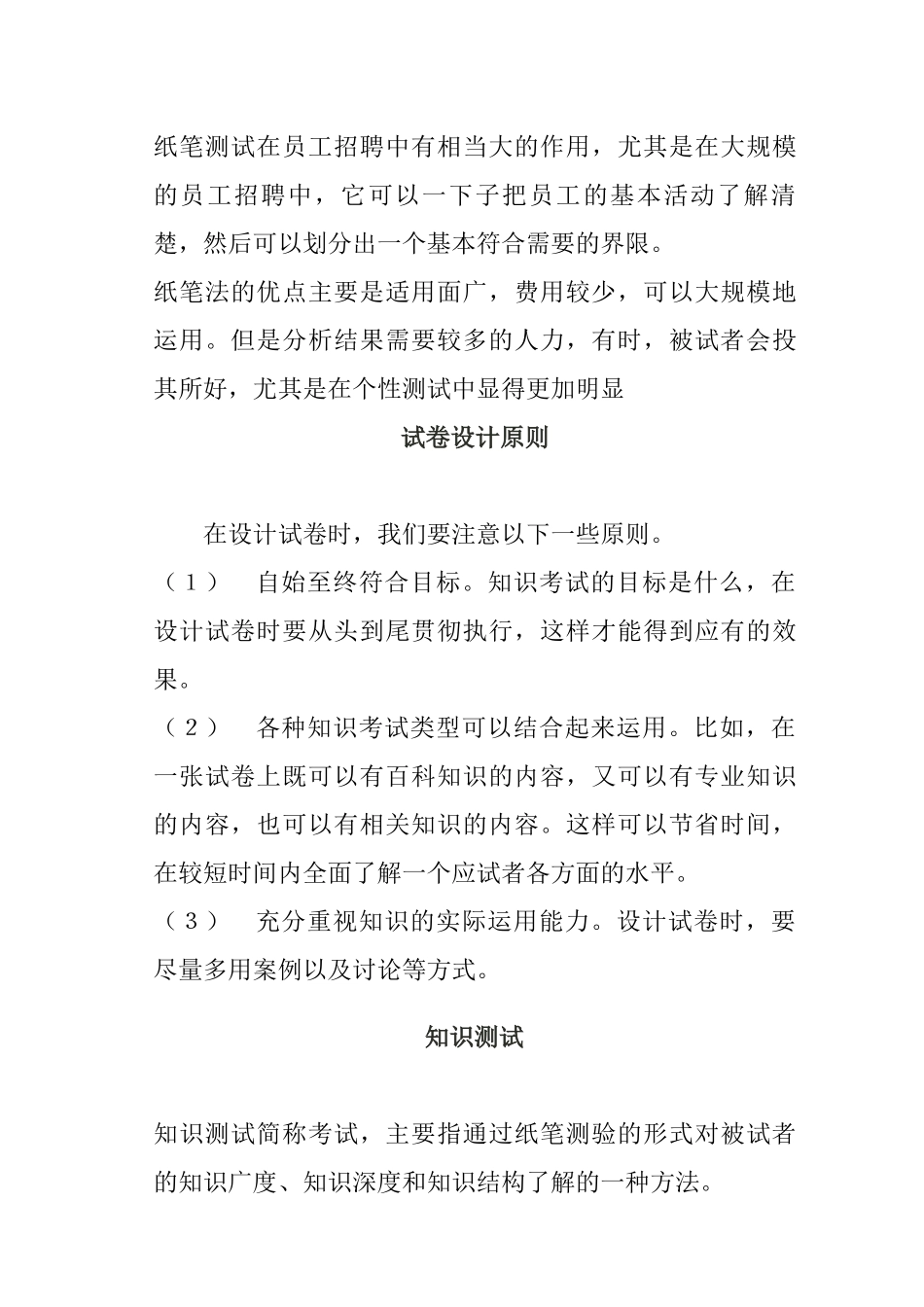 人事招聘面试之笔试_第3页