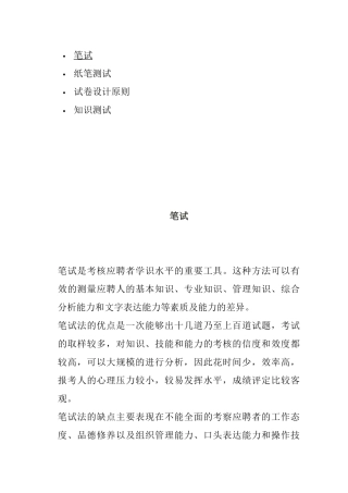 人事招聘面试之笔试