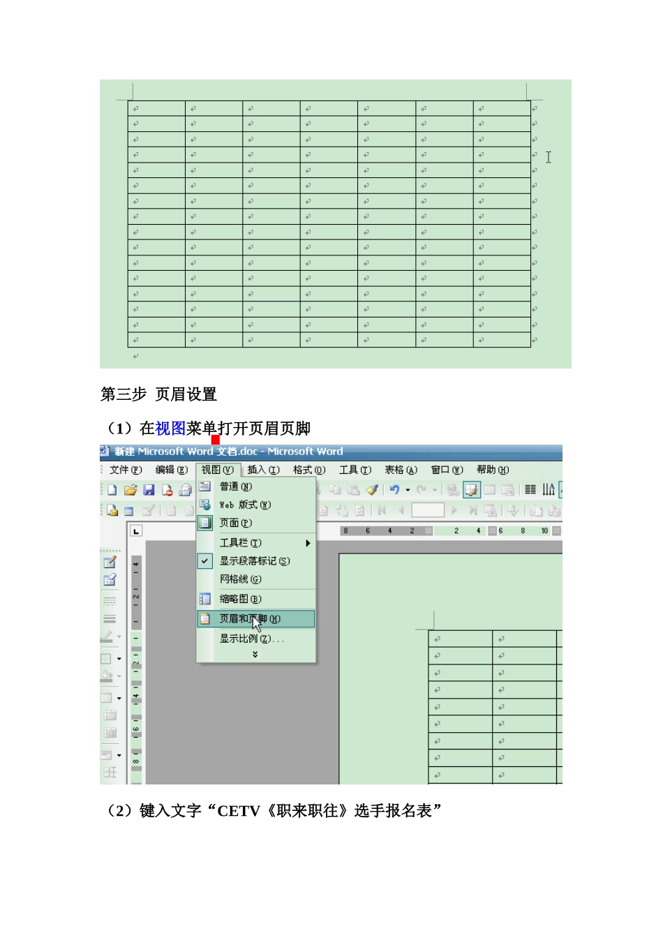 人力资源-5B-表格简历制作-修改后版本_第3页