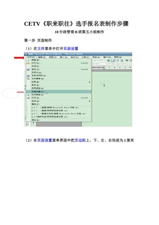 人力资源-5B-表格简历制作-修改后版本