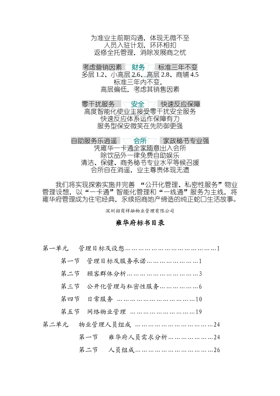 某物业管理公司竞标书纲要_第2页