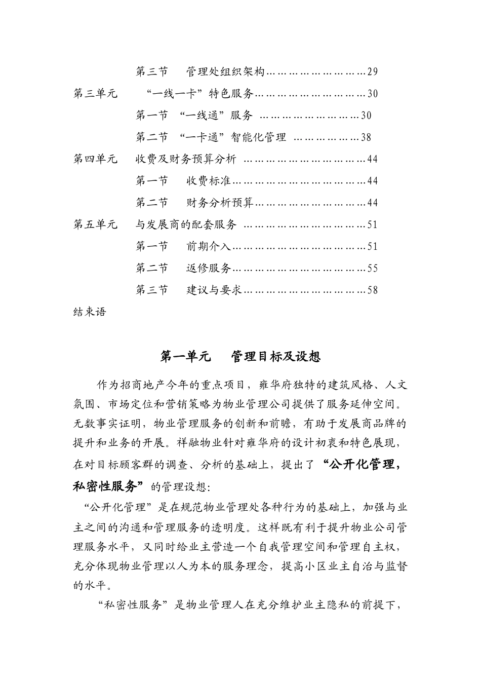 某物业管理公司竞标书纲要_第3页