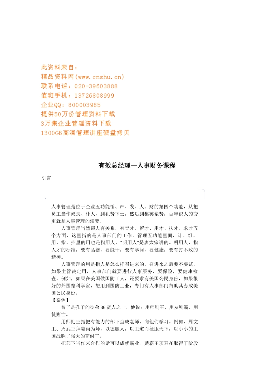 人才管理与财务功能的发挥_第1页