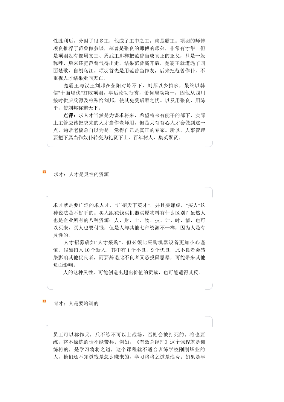 人才管理与财务功能的发挥_第2页