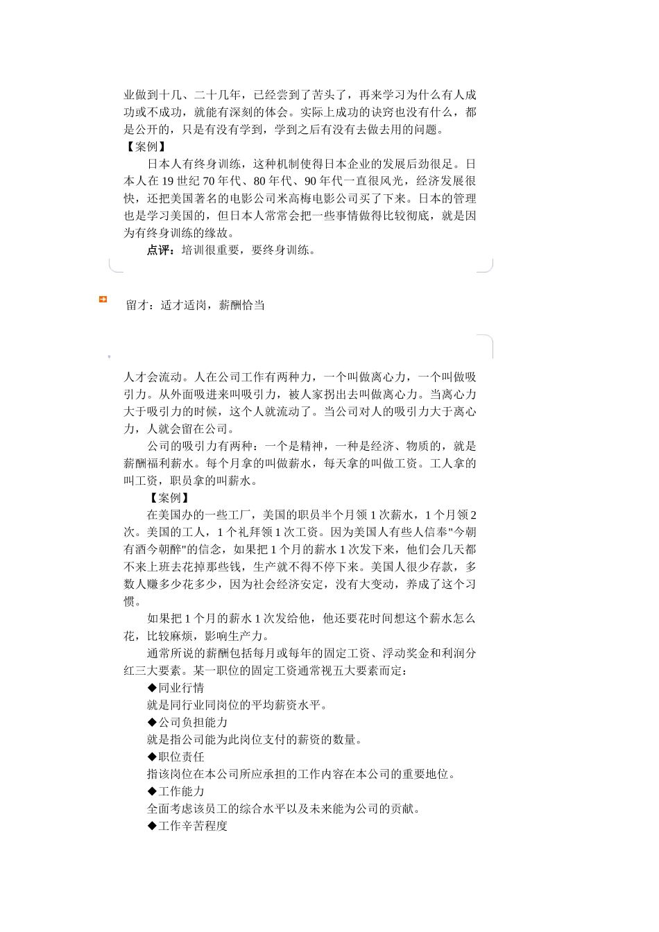 人才管理与财务功能的发挥_第3页