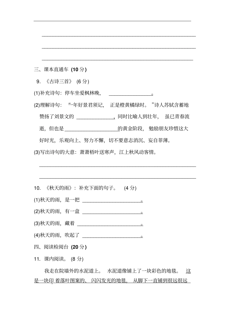 人教版小学语文三年级上册《典中点》第二单元达标测试卷_第3页