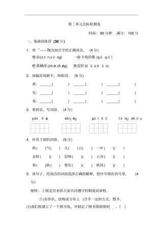 人教版小学语文三年级上册《典中点》第二单元达标测试卷