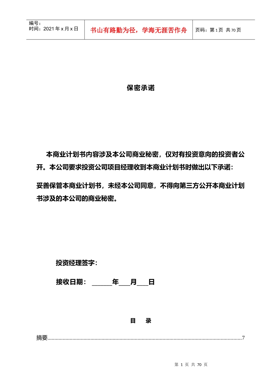 某生物工程有限公司商业计划书_第2页