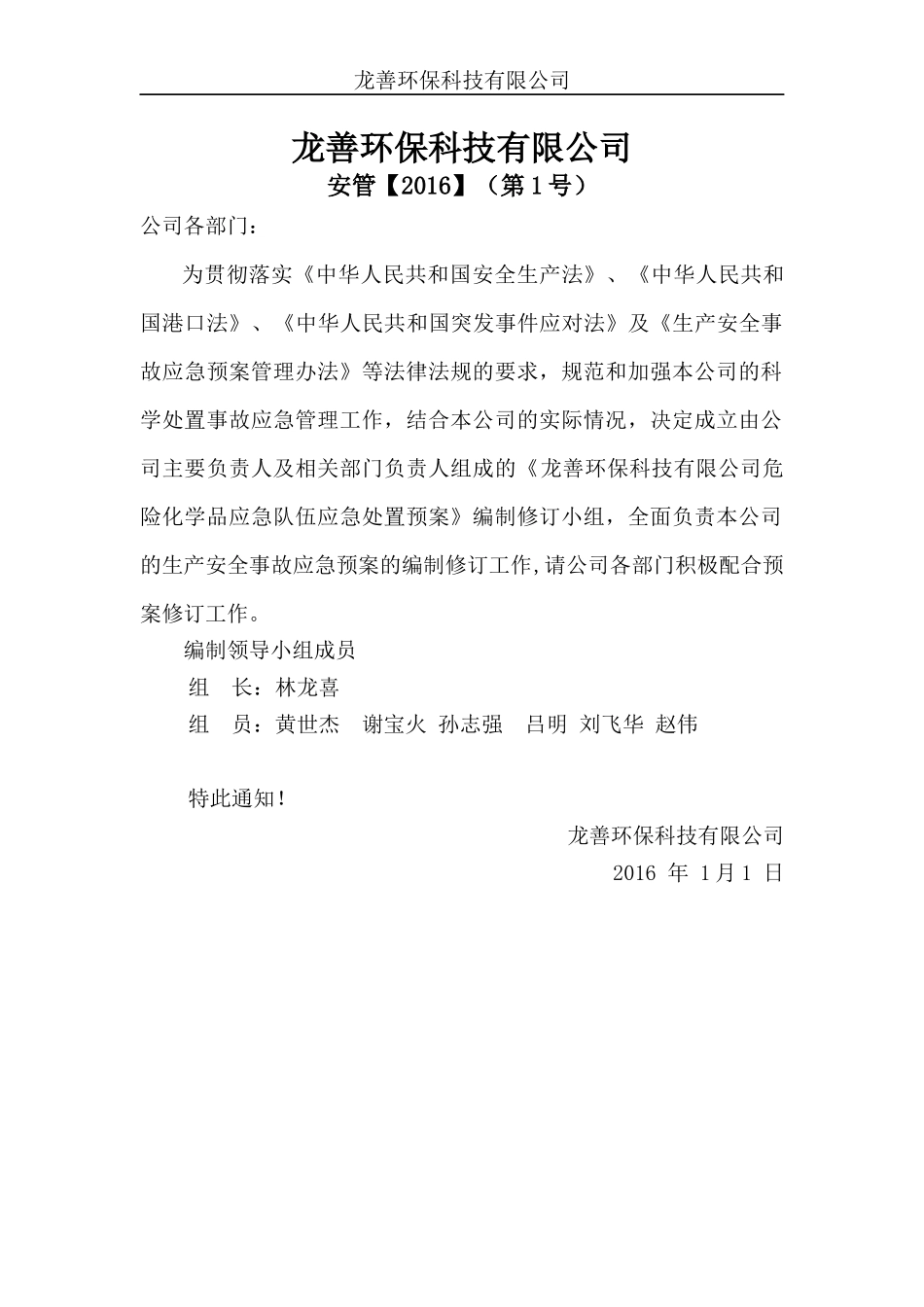 某码头港区危险化学品应急处置预案_第3页