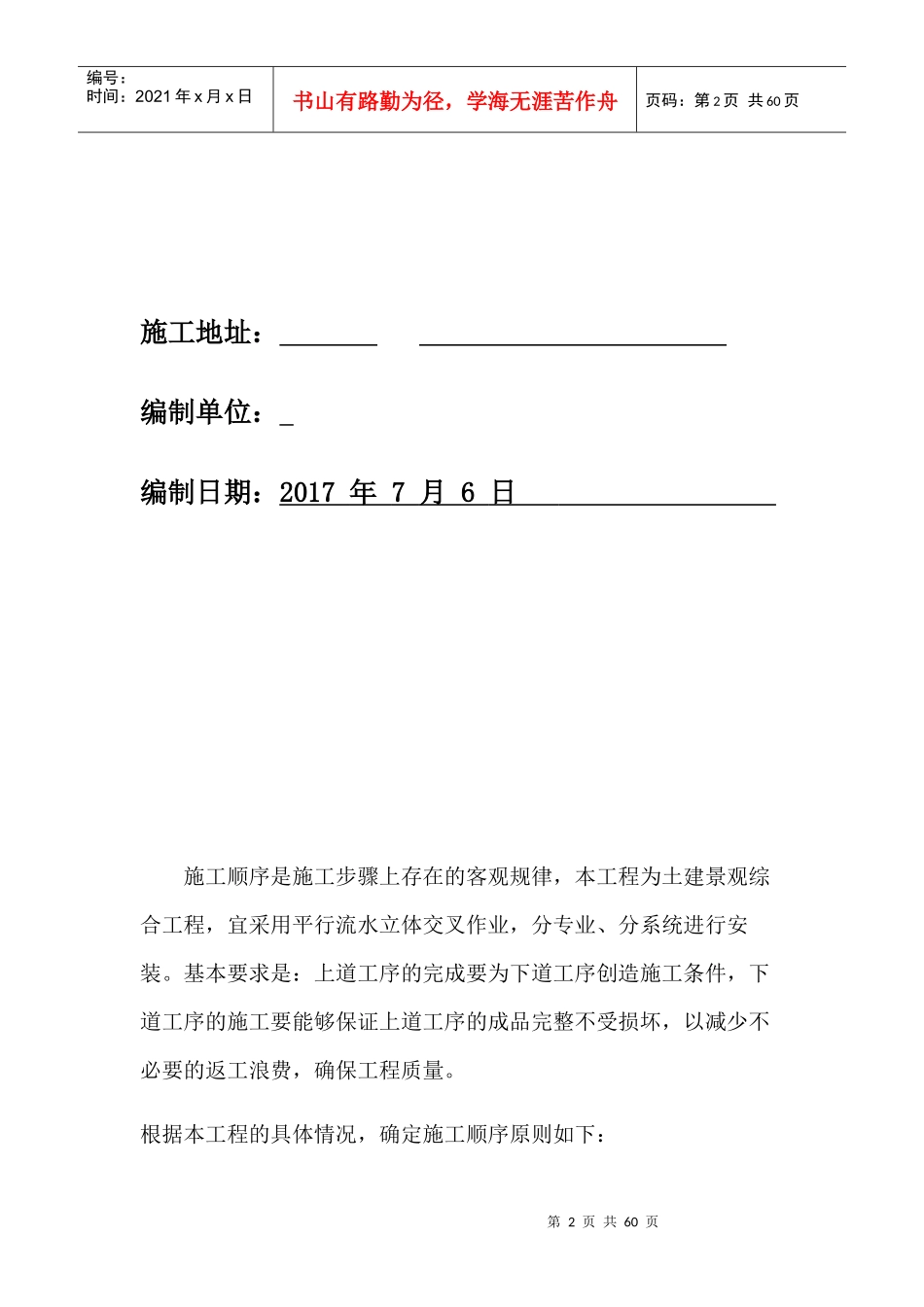 某泳池景观项目专项施工方案_第2页
