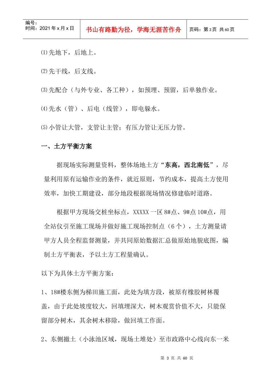 某泳池景观项目专项施工方案_第3页