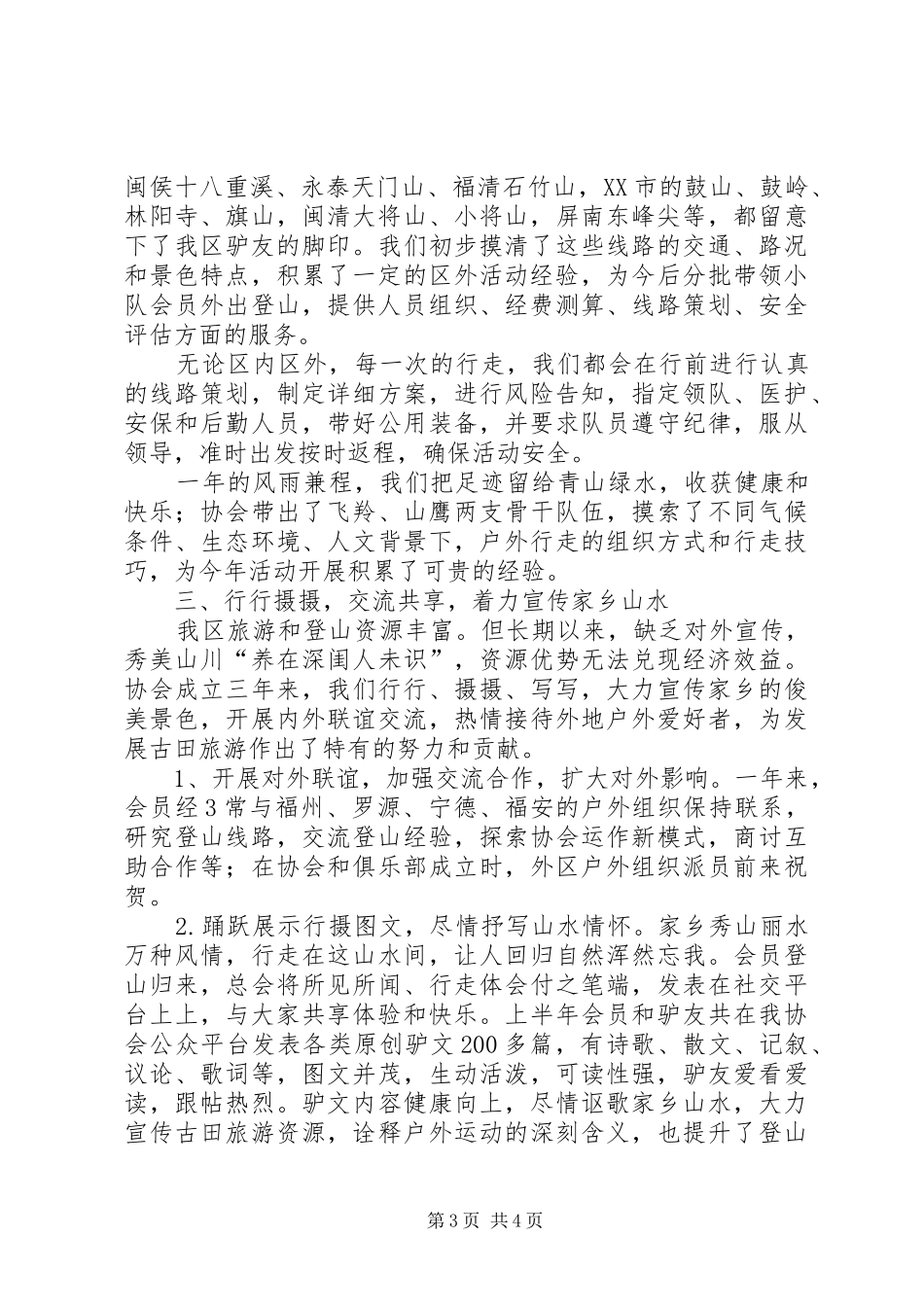 登山协会工作总结_第3页