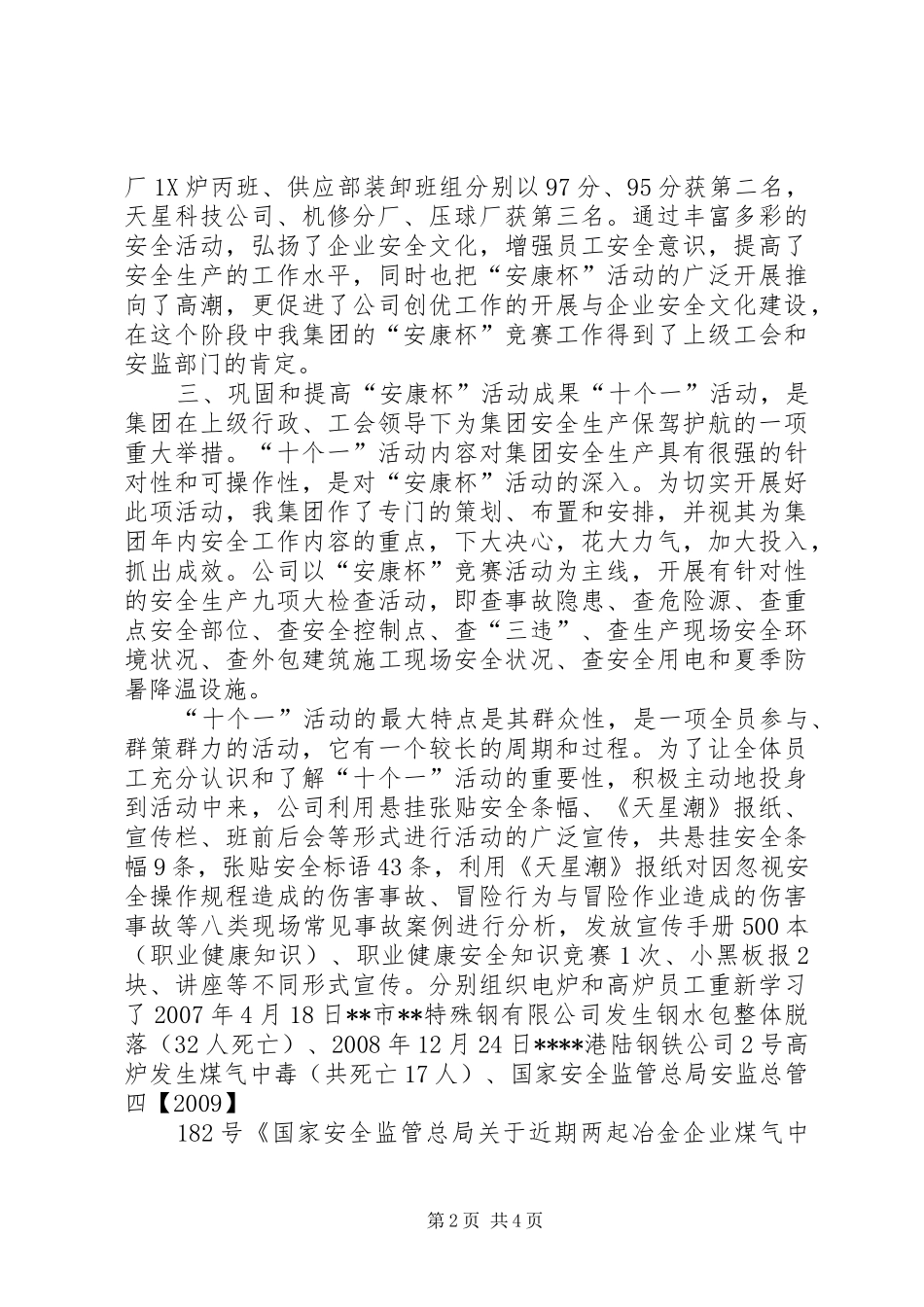 集团公司“安康杯”工作总结_第2页