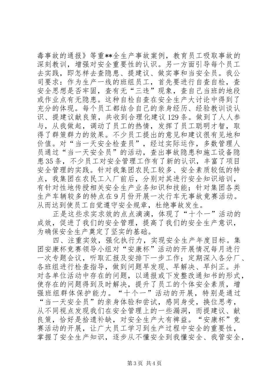 集团公司“安康杯”工作总结_第3页