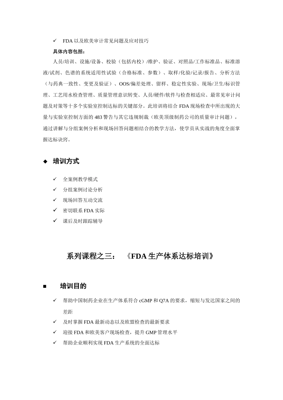 人力资源-FDA培训_第3页