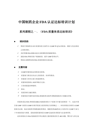 人力资源-FDA培训