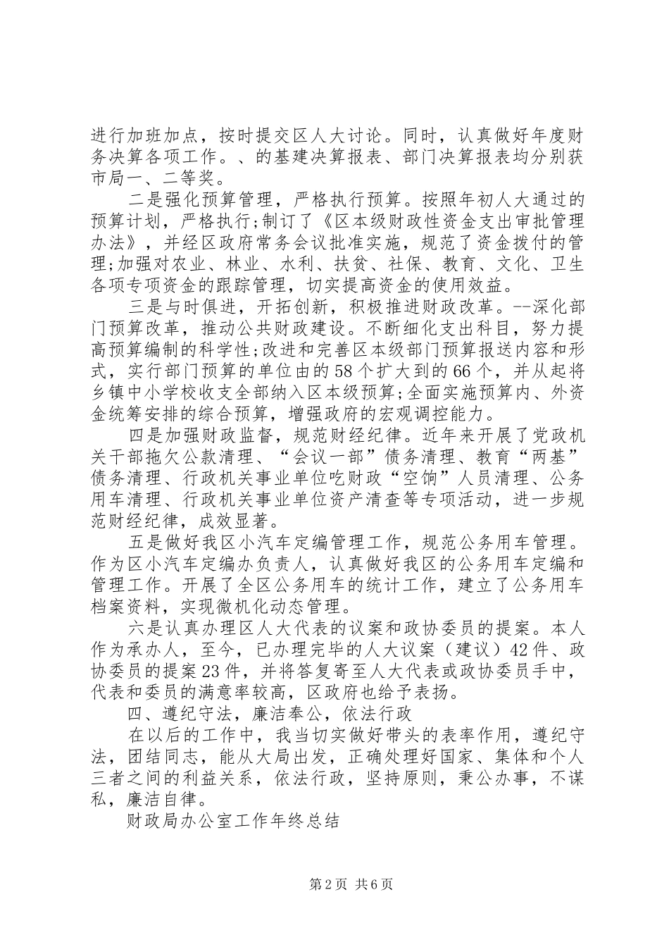 财政局办公室年终工作年度总结_第2页