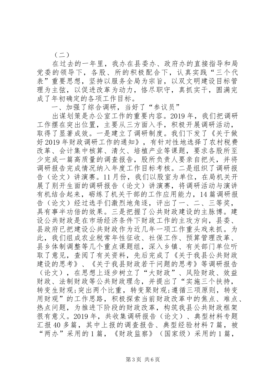 财政局办公室年终工作年度总结_第3页