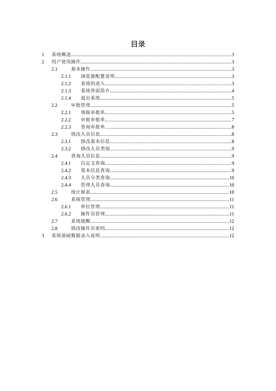 山东邮政人力资源管理信息系统_第2页