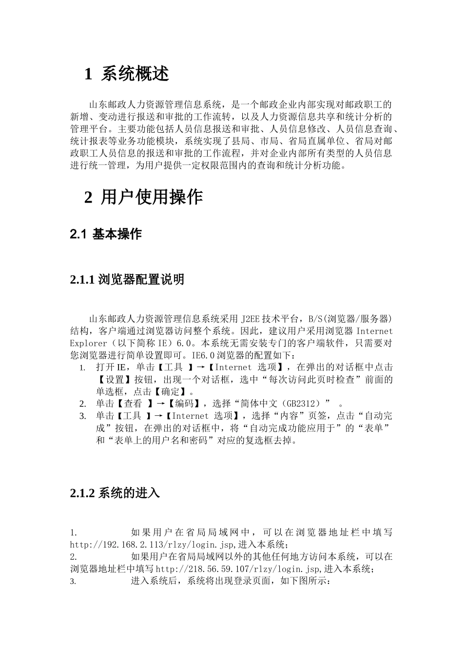 山东邮政人力资源管理信息系统_第3页