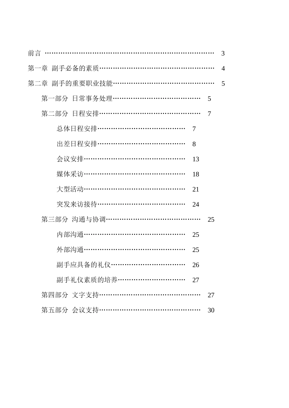 优秀副手工作标准手册_第3页