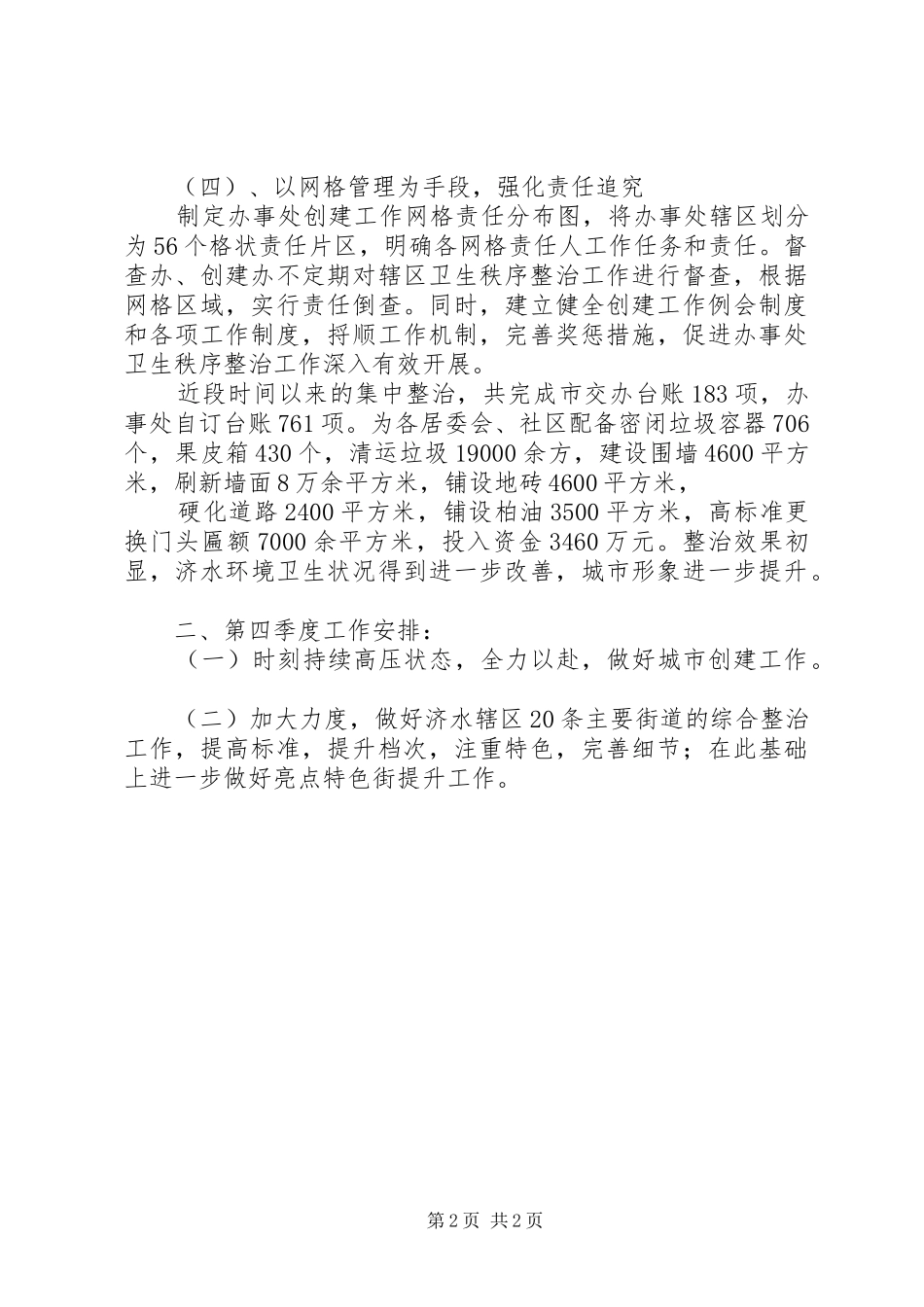 街道办事处工作总结 (27)_第2页