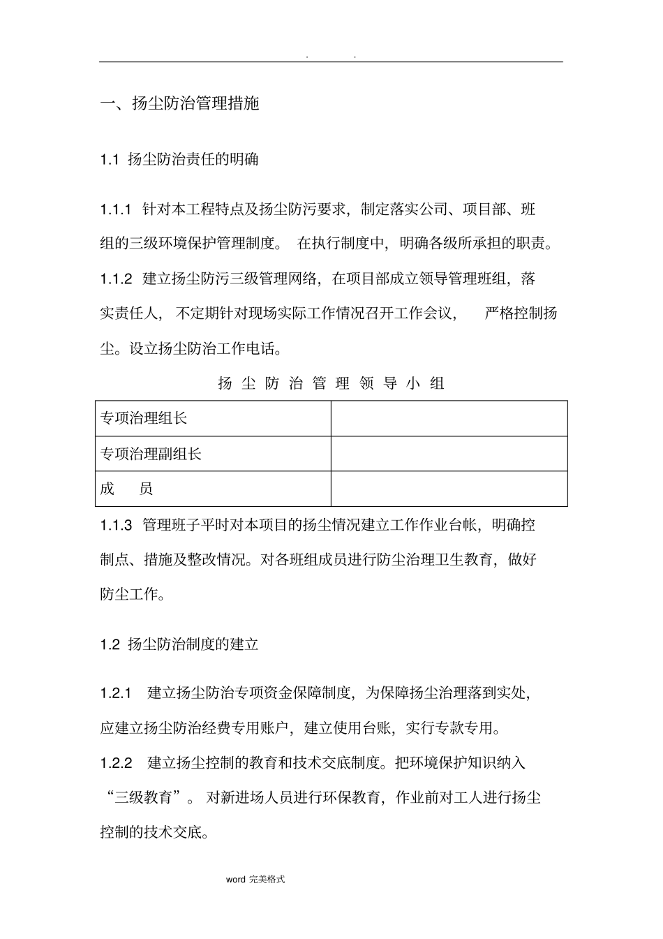 市政工程施工扬尘污染防治方案_第3页