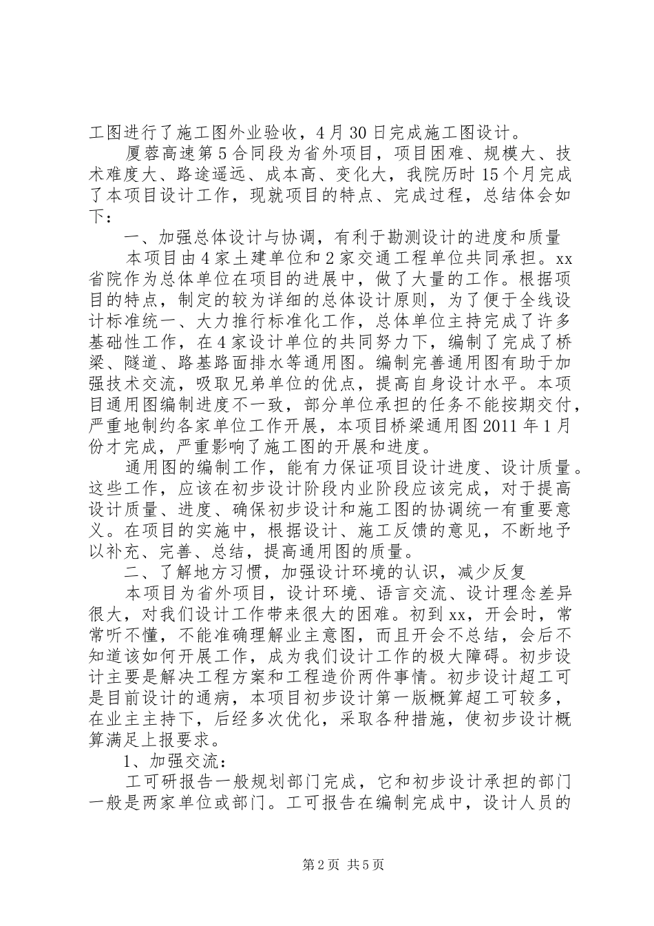 高速公路勘察设计工作总结_第2页