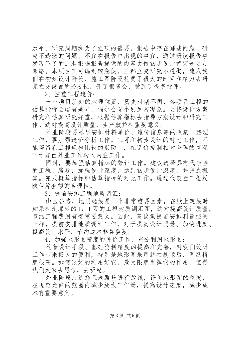 高速公路勘察设计工作总结_第3页