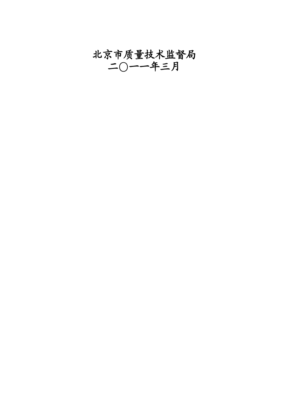 农业标准化示范区工作手册_第2页