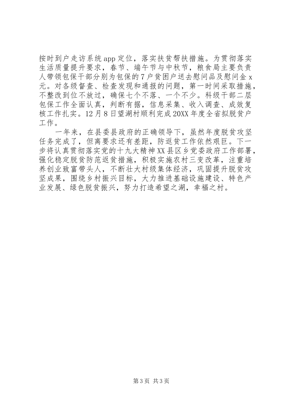 粮食局201X年度脱贫攻坚定点帮扶工作总结_第3页