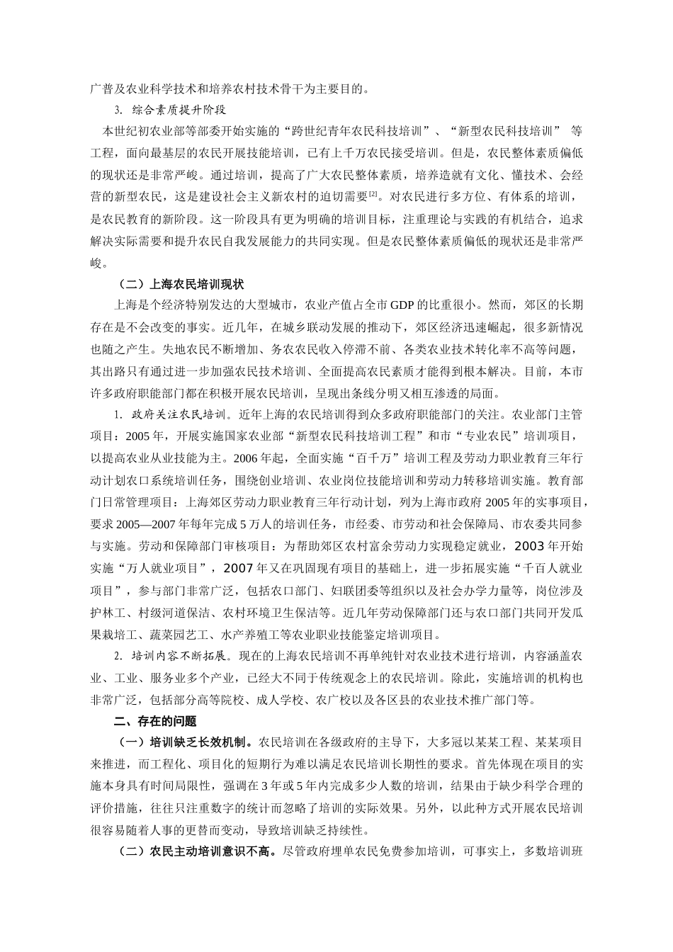 实现农民培训科学发展刍议_第2页