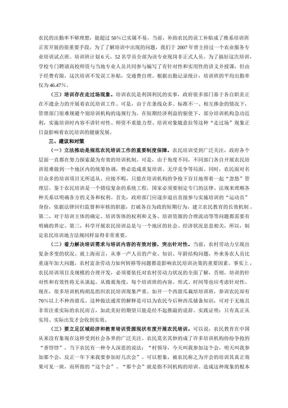 实现农民培训科学发展刍议_第3页
