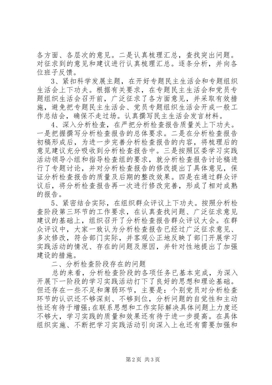 第二批教育实践活动总结报告_第2页