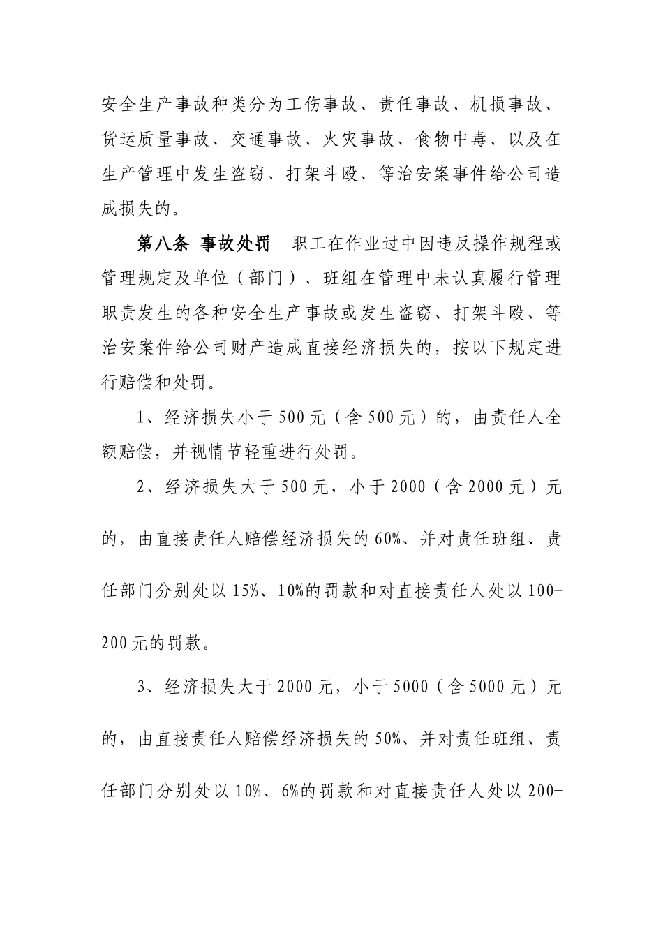 企业安全质量奖惩条例_第3页