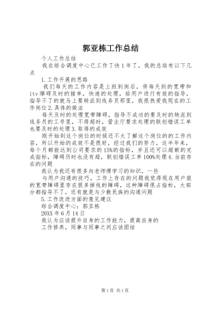 郭亚栋工作总结