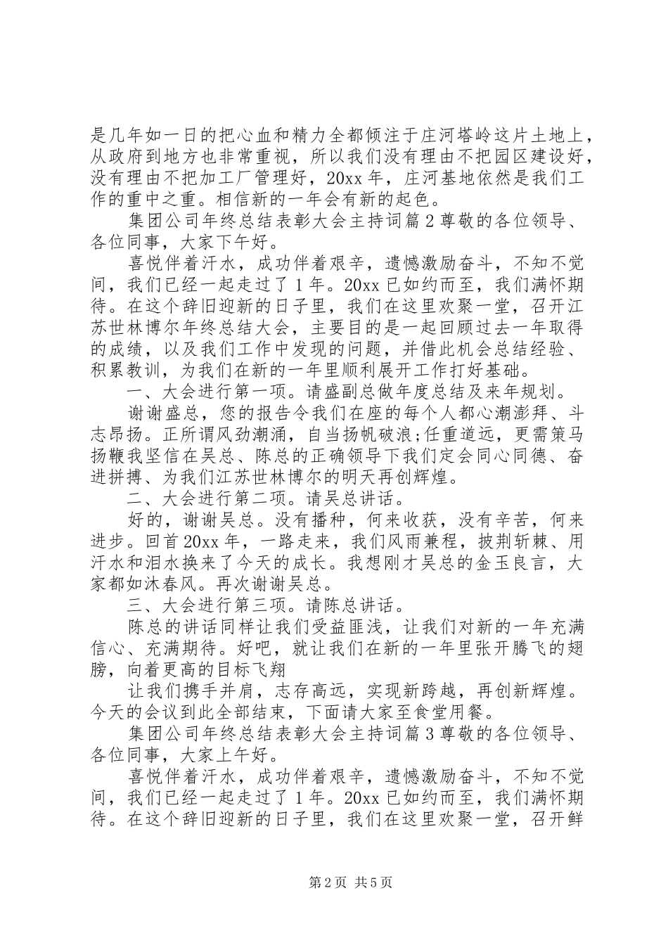 集团公司年终总结表彰大会主持词_第2页