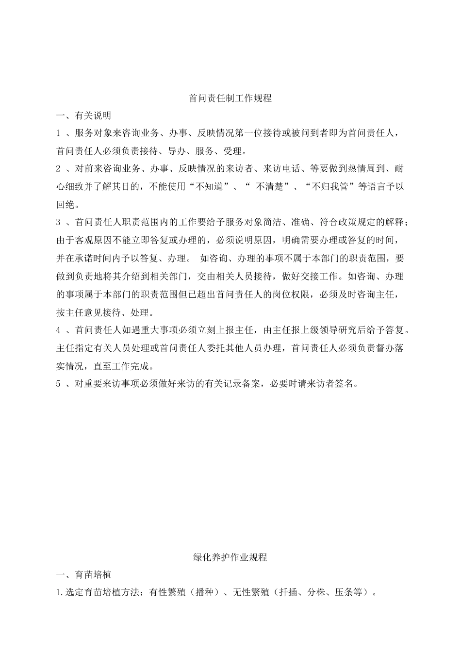 某物业公司各项管理规程_第2页