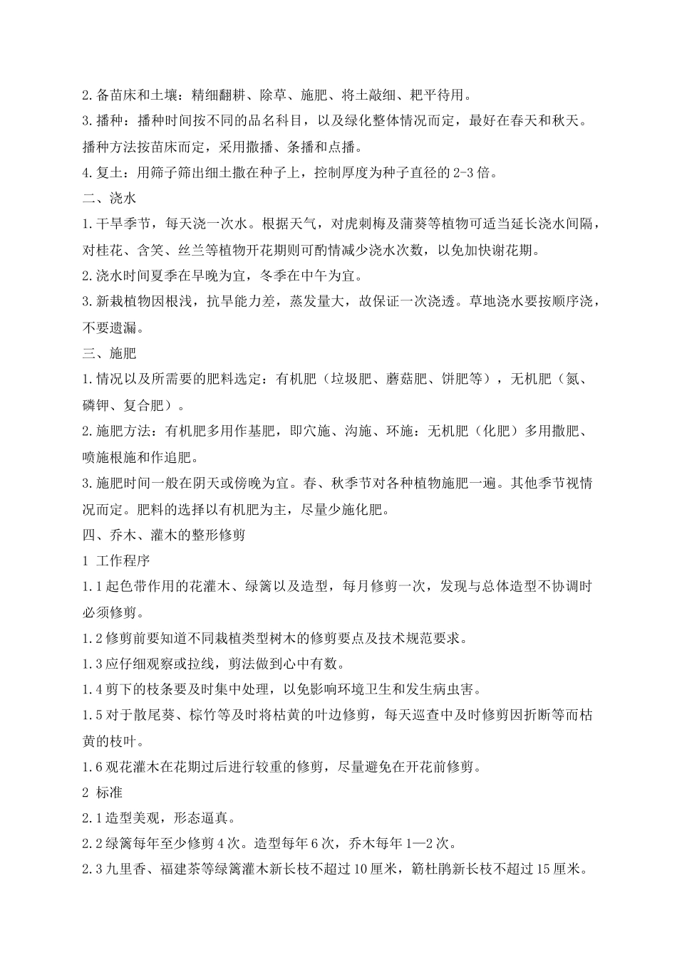 某物业公司各项管理规程_第3页