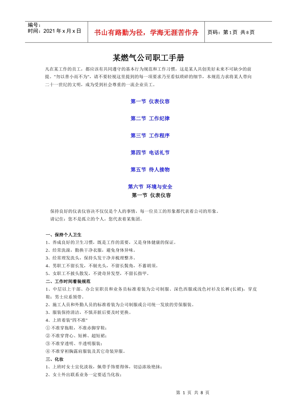 某燃气公司员工手册_第1页
