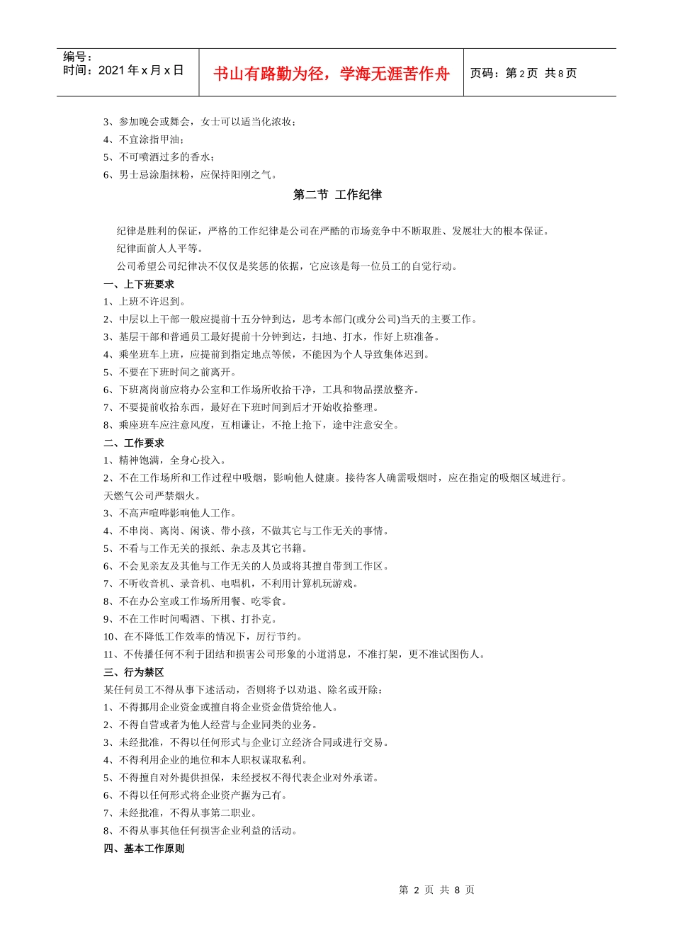 某燃气公司员工手册_第2页