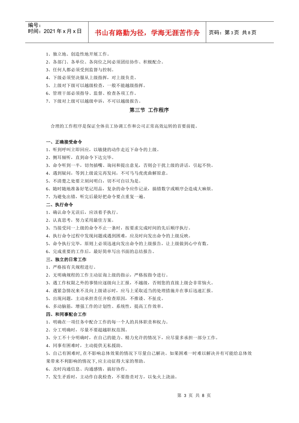 某燃气公司员工手册_第3页