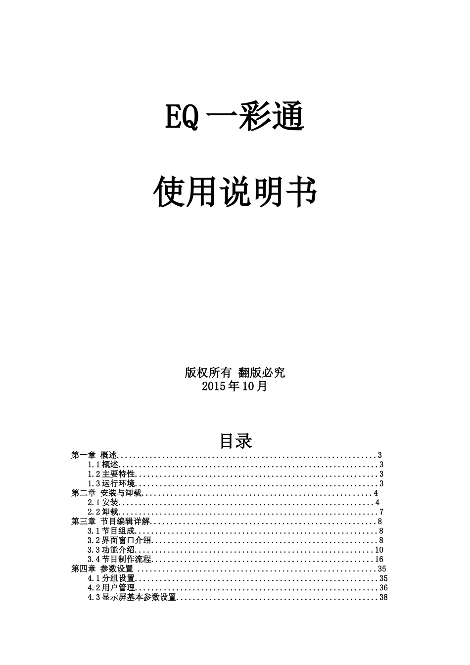 人力资源-EQ一彩通使用手册(50页)_第1页