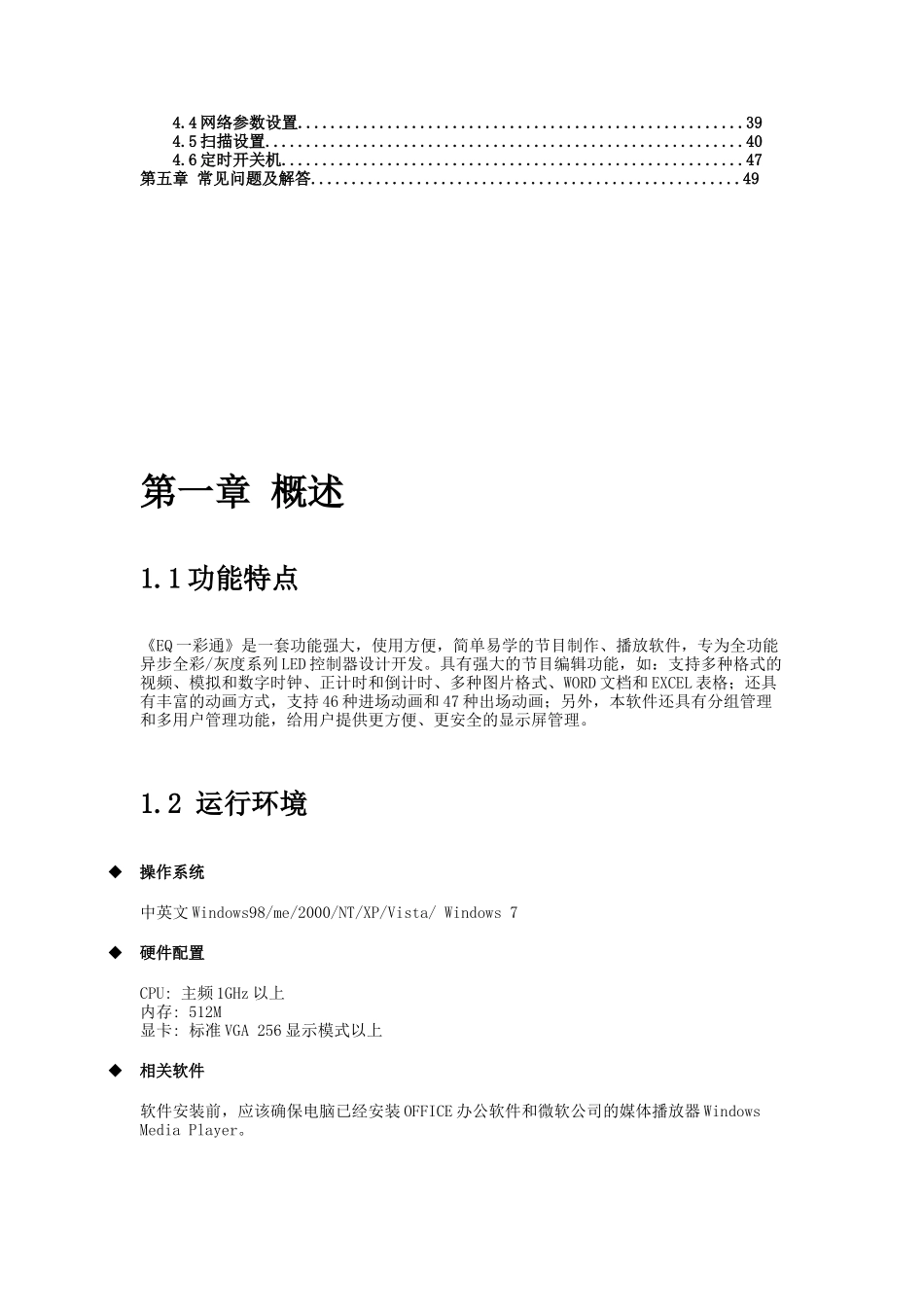 人力资源-EQ一彩通使用手册(50页)_第2页