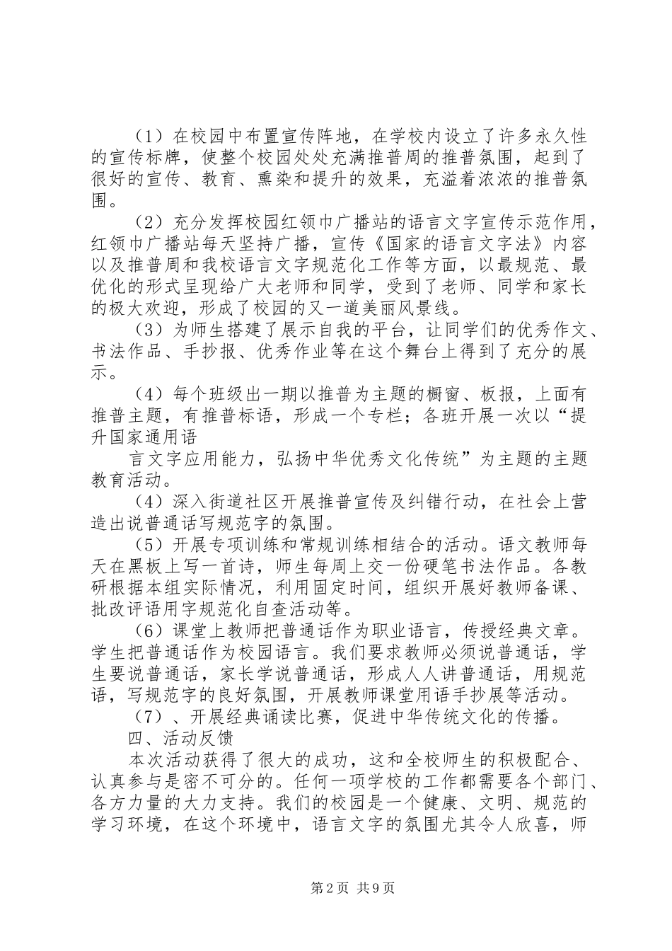 第十四届推普周工作总结_第2页