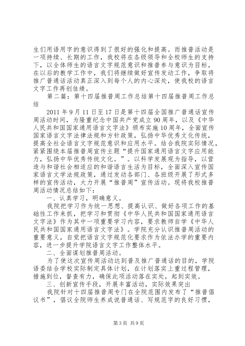 第十四届推普周工作总结_第3页